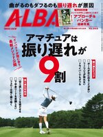アルバトロス・ビュー ALBA TROSS-VIEW